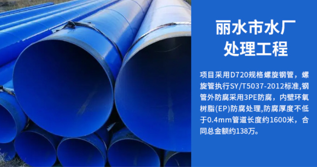 麻山丽水水处理管道工程
